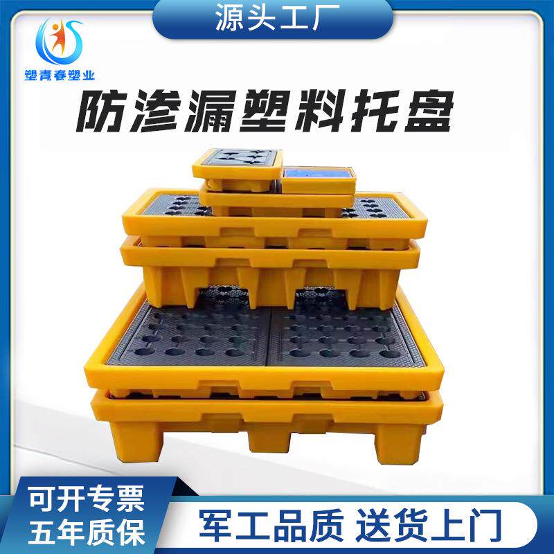 危废防泄漏防渗漏托盘塑料两桶四桶吨桶机油桶接油盘防漏油