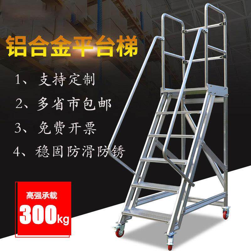 可移动登高车铝合金梯子移动平台梯静音库房取货凳超市仓库梯子