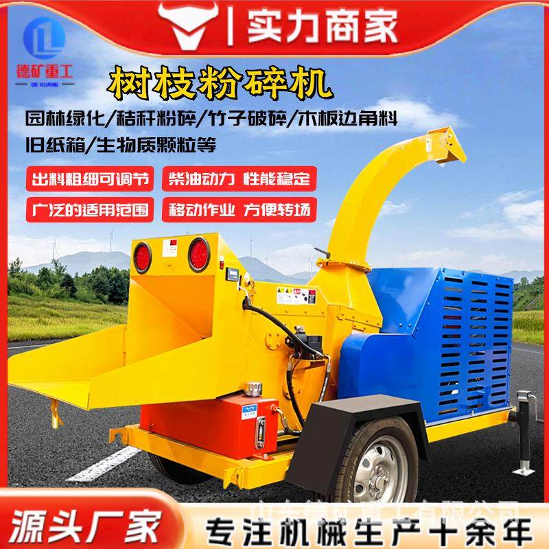 大型树枝碎枝机 移动式树枝粉碎机 果园林场柴油枝条木头粉碎机