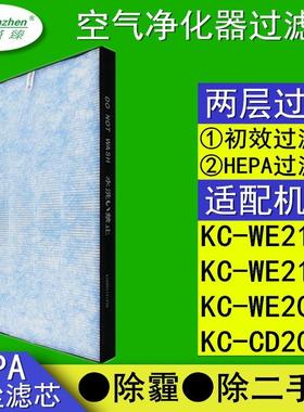适配夏普空气净化器FZ-CD20BH KC-WE20-W/CD20-W/WE21-W/N过滤网