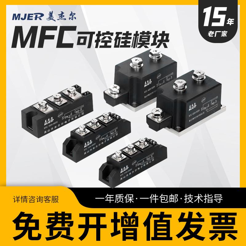 叉车充电器单相可控硅晶闸管整流模块MFC200A300A500A可控硅模块