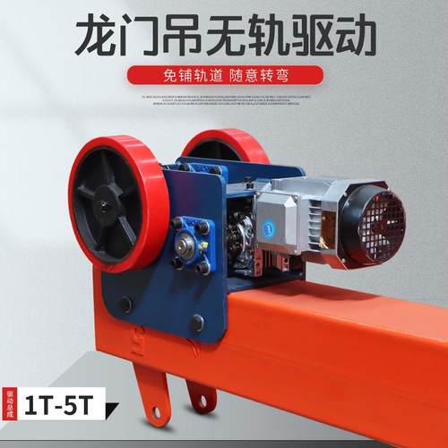 简易龙门吊无轨电动轮龙门吊无轨驱动轮 万向轮无轨电动行走装置