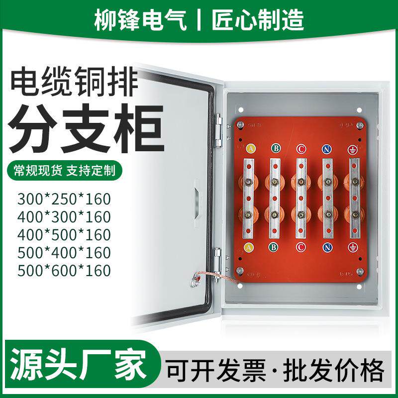 JXF矿物质绝缘电缆铜排T接分支箱端子箱低压分流箱汇流转换箱