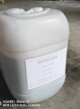 水产xiaodu用纳米银剂250PPM 鱼塘水质xiaodu剂 shadu灭藻剂