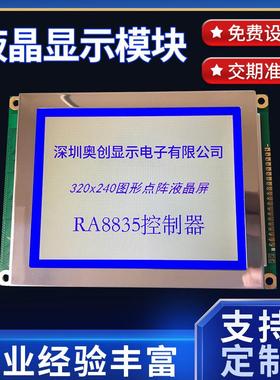 OTD320240CLED屏LCM模块智能家居12832点阵屏液晶显示模组液晶屏