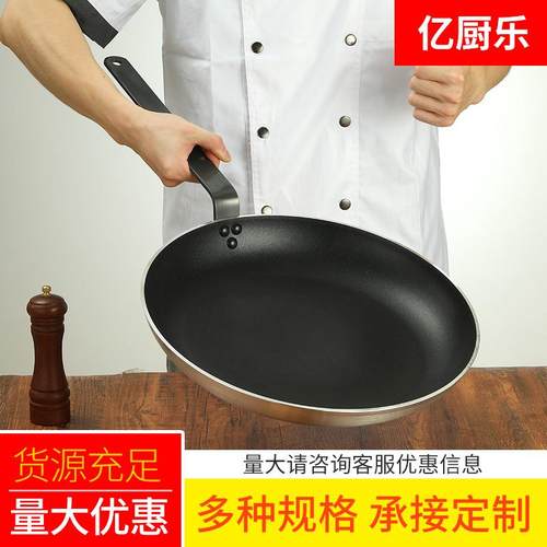酒店平底锅不粘锅煎锅商用大号煎饼锅铝锅牛排煎锅煎蛋锅煎盘