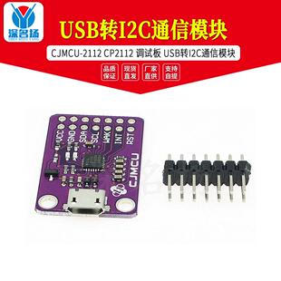 CJMCU-2112 CP2112 调试板 USB转I2C通信模块
