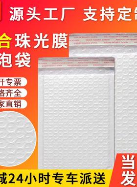 白色复合珠光膜气泡袋 服装气泡快递袋防震泡沫袋 汽泡信封袋