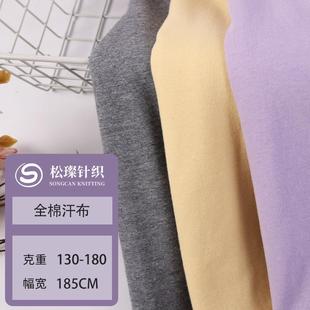 T恤面料 文化衫 21支26支32支全棉汗布 纬编单面平纹棉布面料
