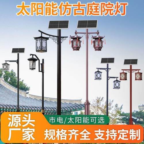 w%太阳能中式仿古庭院灯小区公园户外灯笼防水景观灯LED复古路灯