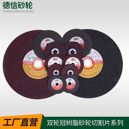 自产自销 树脂切割片超薄片磨光片100Φ—400Φ多种规格红片 黑片