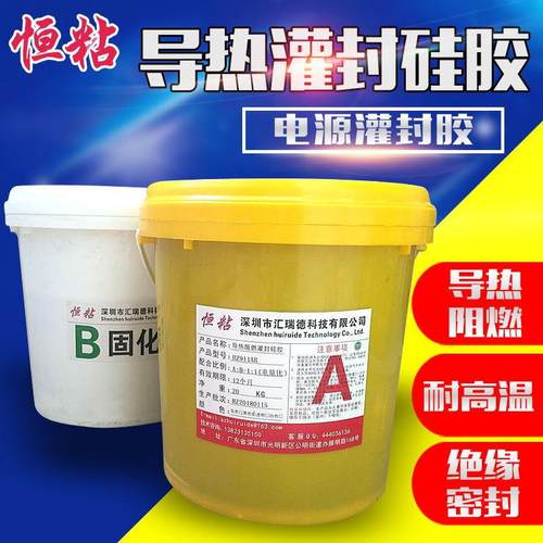 HZ911黑色导热灌封硅胶LED驱动电源模块灌封胶耐高温阻燃绝缘防水