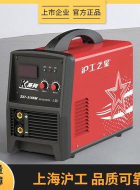 上海沪工电焊机ZX7-315KM重型工业级两用双电压便携式手工