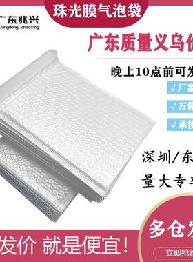 兆兴白色珠光膜气泡信封袋饰品防压泡泡袋12*18防水物流包装袋子
