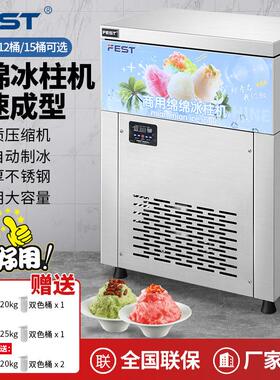 FEST六桶雪花绵绵冰机制冰机商用冰砖机冰柱机9桶12桶15桶 送配方