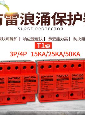 T1级浪涌保护器3P4P15KA电涌保护器SPD 25KA 50KAⅠ级防雷保护器