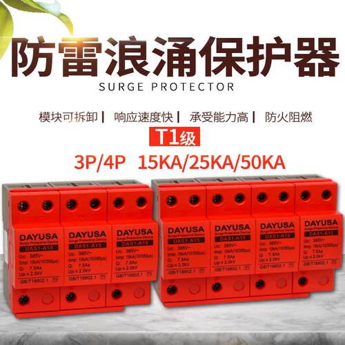T1级浪涌保护器3P4P15KA电涌保护器SPD 25KA 50KAⅠ级防雷保护器