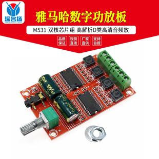 高解析D类高清音频放 双核芯片组 M531 雅马哈数字功放板