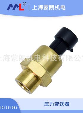 MP1400H空调制冷压力变送器0.5-4.5V电压4-20mA电流传感器黄铜