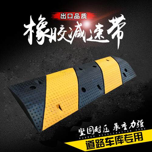 5个厚橡胶减速带公路减速板道路减速垄厂区停车汽车小区斜坡缓冲