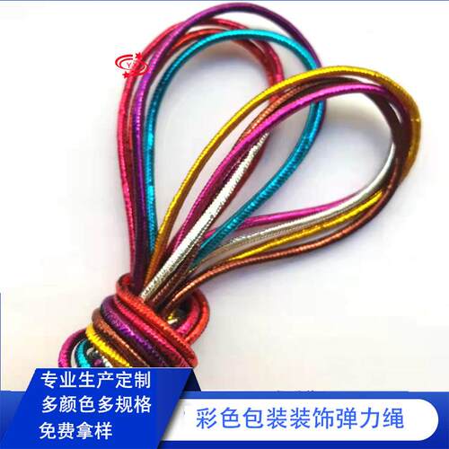 彩色包装装饰圆松紧带金银色圣诞树挂件婚礼装扮弹力绳子量大优惠