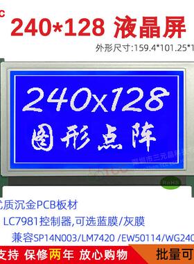 240128H 5.1寸液晶屏可替代HITACH/SP14N003/LM7420LCD模块7981