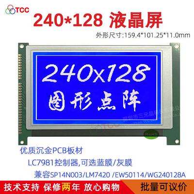 240128H 5.1寸液晶屏可替代HITACH/SP14N003/LM7420LCD模块7981