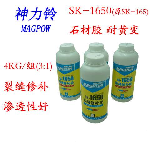 神力铃石材胶透明环氧树脂裂缝修补胶灌封渗透性好SK-165(SK1650)