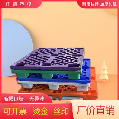 网格塑胶托盘地台板九脚卡板川字田字型卡板塑料叉车托盘塑料栈板