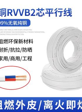 RVVB电源线国标平行线白色护套线2芯家用0.50.75 1 1.5 2.5平软芯