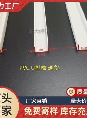 PVC白色U型分隔槽包边条墙面分隔造型条吊顶U型槽装饰线条