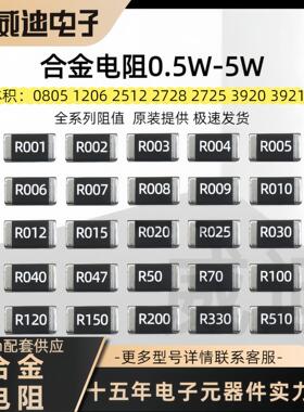 0805贴片合金电阻 0.05R 1% 0.5W R050 50豪欧50mR合金采样电阻