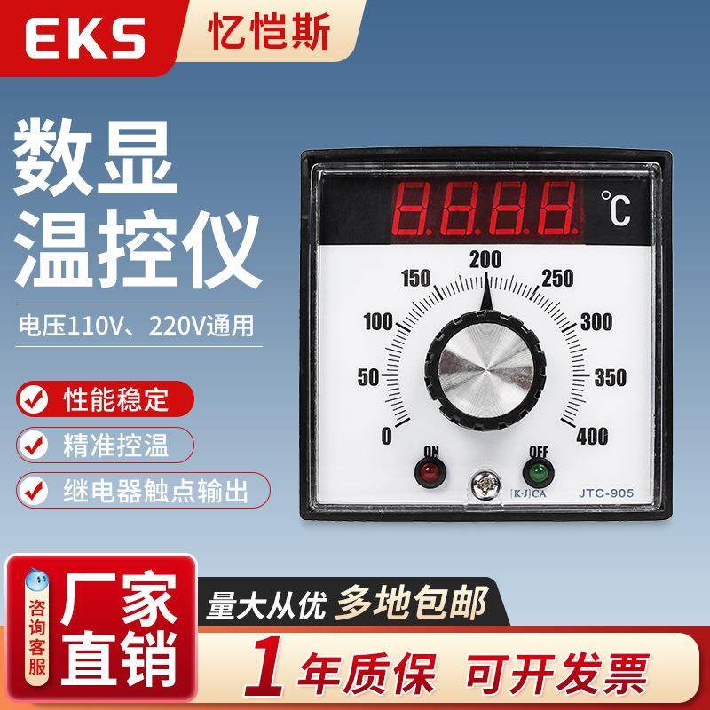 EKS忆恺斯温控仪表JTC-905 K型输入旋钮式调节温控表温控器
