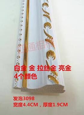 发泡线条3098白金卡纸画十字绣影楼白色金色十字绣字画相框边线条