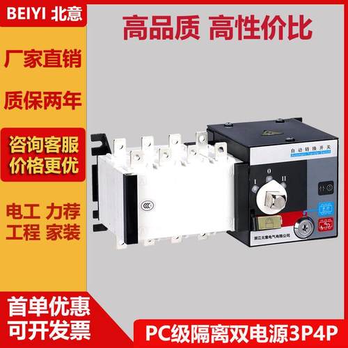 隔离型双电源自动开关应急电源切换PC双电源转换开关100A160A250A