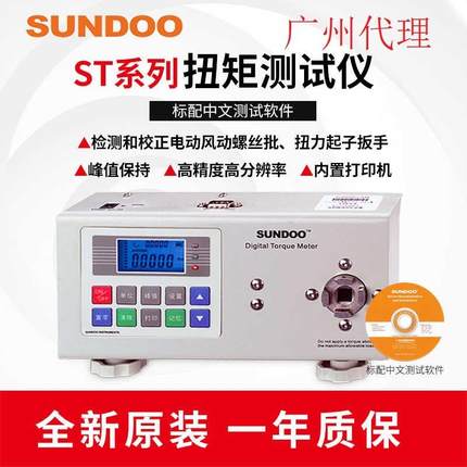 温州山度 SUNDOO ST-10 扭矩测试仪 扭转破坏测试 三种单位换算生