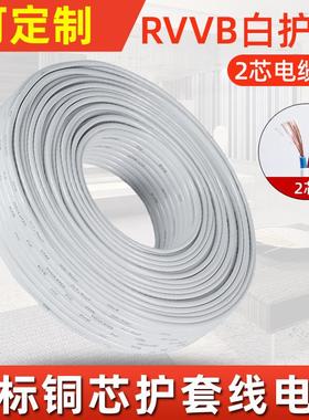 RVVB白色护套线扁型平行电线2芯0.75 1 1.5 2.5平方电缆线电源线