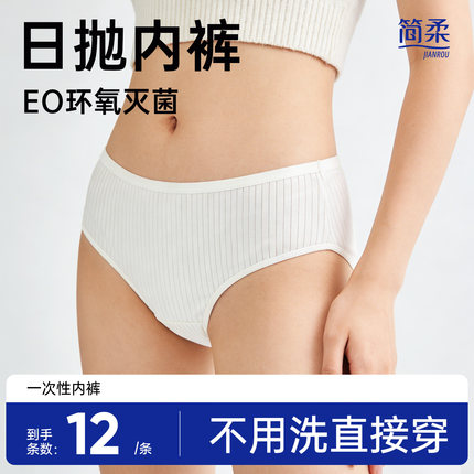 一次性内裤纯棉女便携旅行孕妇产妇月子无菌免洗日抛短裤全棉底裤