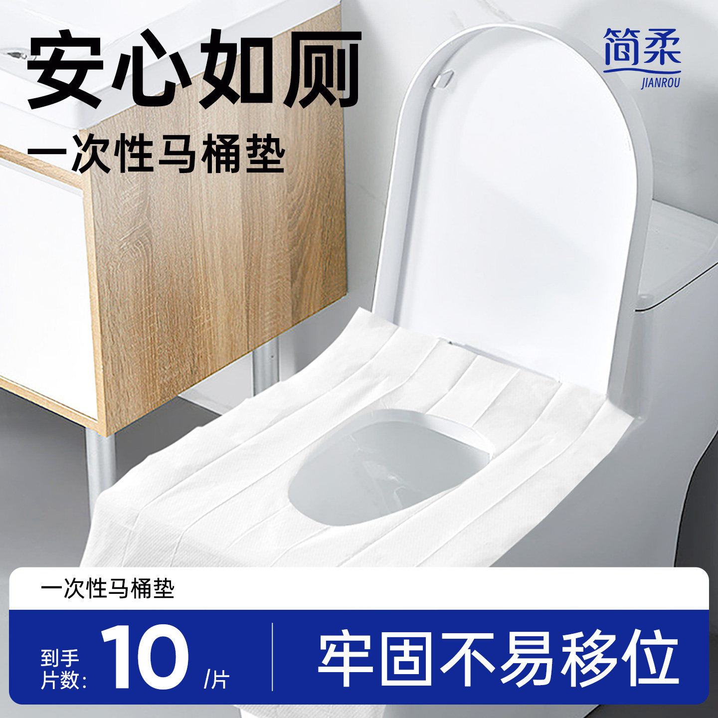 简柔一次性马桶垫独立包装隔脏
