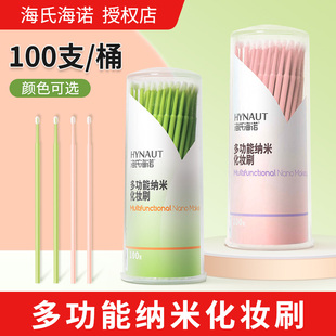 海氏海诺多功能纳米化妆刷细头小头卸睫毛改眼线眉毛美甲100支/盒