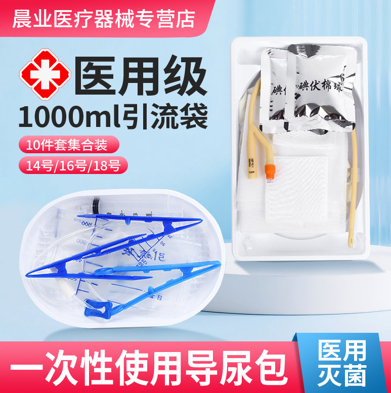 一次性使用导尿包医用无菌双腔导尿管男女通用老年人引流袋接尿袋