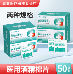 医用酒精消毒棉片75%度杀菌一次性湿巾耳洞手机清洁擦片独立包装