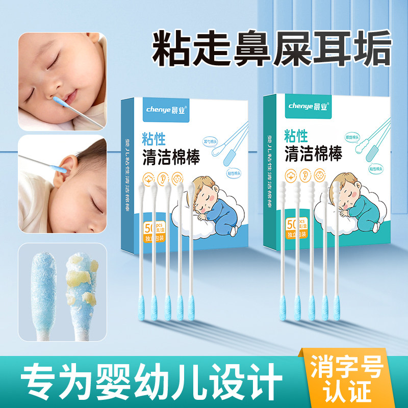 晨业婴儿宝宝粘性清洁棉棒粘耳棒清洁鼻腔鼻屎双头棉签粘性棉棒