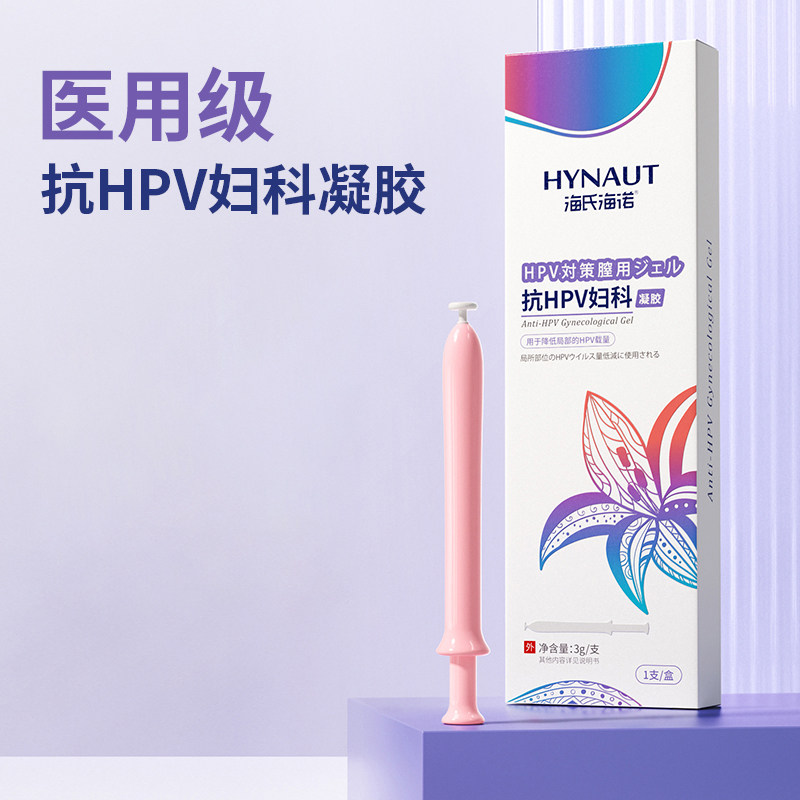 海氏海诺抗医用HPV妇科凝胶降低局部HPV载量,计生用品,私处护理（器械）,淘宝优惠券,粉丝福利购,淘宝优惠卷