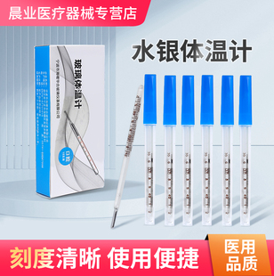 玻璃体温计水银温度计体温针医用家用准确体温表婴儿小孩儿童