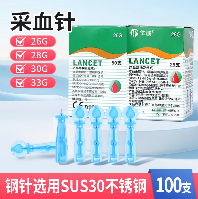 采血针一次性医用中医刺血放血针血糖末梢手指采血针采血笔100支