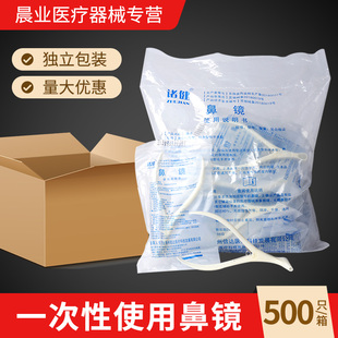 一次性鼻镜成人扩张鼻子钳窥镜器五官儿童鼻镜鼻腔镜500只整箱
