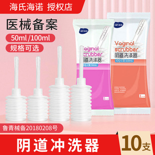 海氏海诺阴道冲洗器女性私处内部妇科内阴部清洗洗涤器家用大容量