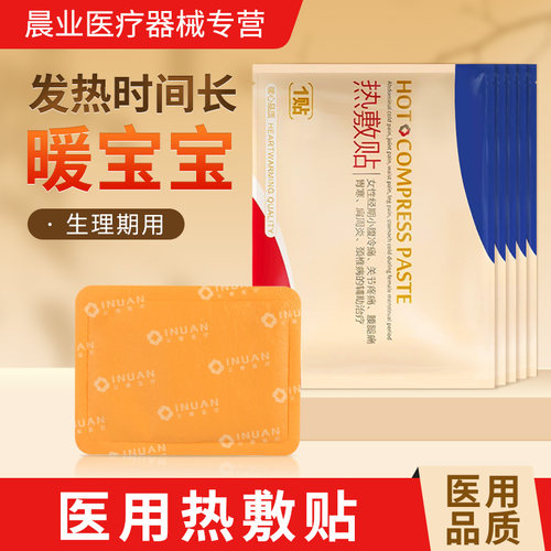 【医用品质】热敷贴暖宝宝