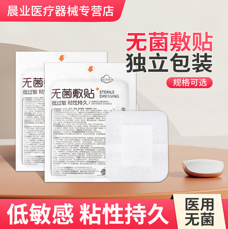 【粘性持久】医用无菌敷贴